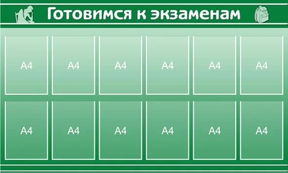 Стенд чилов 0.27. Стенд по профориентации. стенд готовимся к экзаменам. стенд по профориентации в школе. стенд профессиональная ориентация.