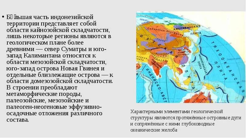 Название гор сформировавшихся в кайнозойскую складчатость. Кайнозойская складчатость. кайнозойская складчатость южной америки на карте. различия в освоении территории индонезии кратко.