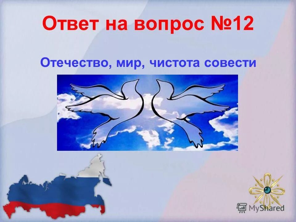 Урок родины 7 класс. У нас одно Отечество мир. Керамика мир и Отечество. Как делать проект окружающий мир Отечество.