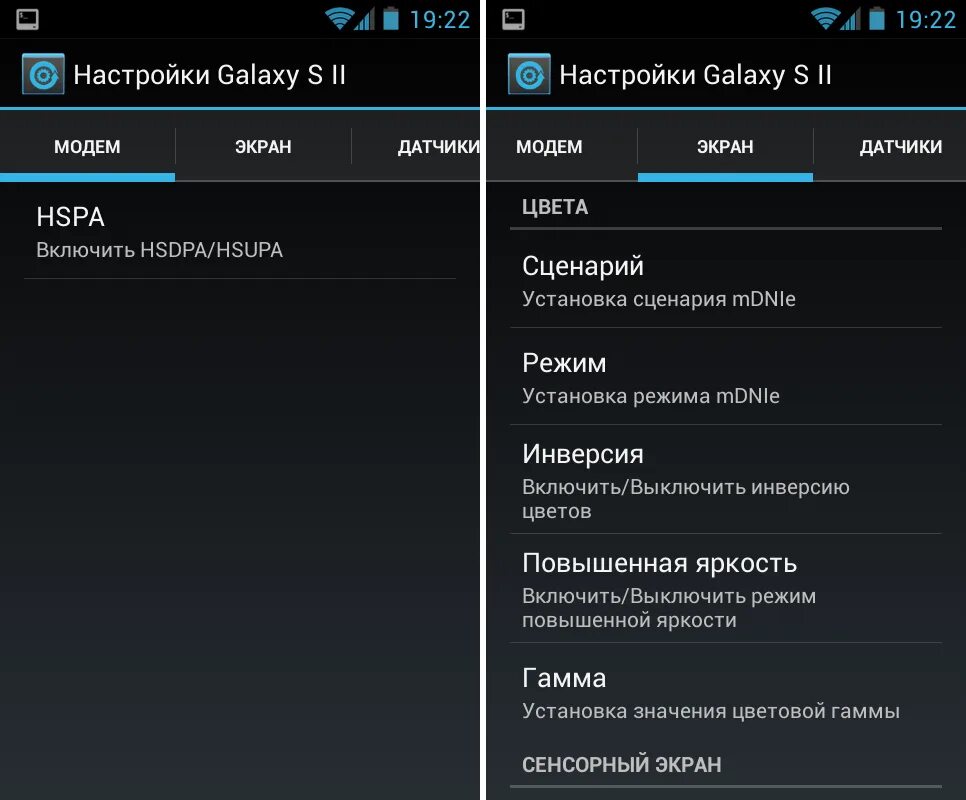 Настройки galaxy s. Настройки андроид. Настройки телефона. Настройки экрана телефона. Экран андроида телефона настройки.