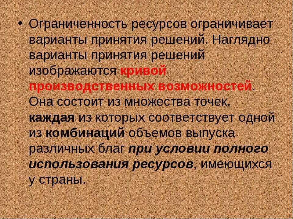 Закон ограниченных ресурсов. Решение ограниченности ресурсов. принятие решений в условиях ограниченности ресурсов. способы принятия решений в ограниченности ресурсов. способы решения ограниченности ресурсов.