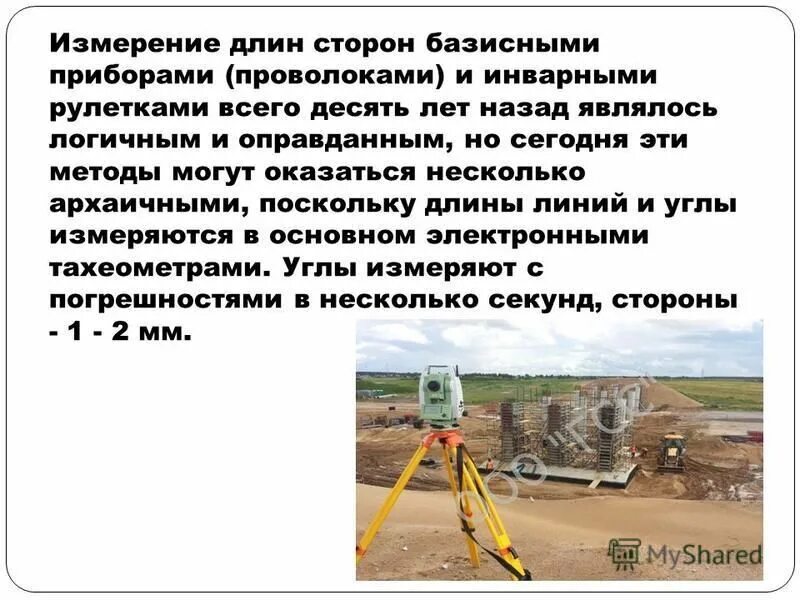 Профессии связанные с геодезией. Реферат по геодезии. Презентация на тему инженерная геодезия. Презентация на тему геодезия. История развития геодезии.