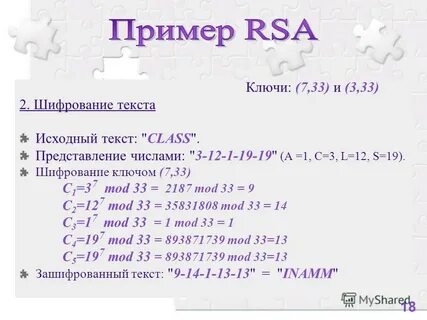 Шифр 2 8