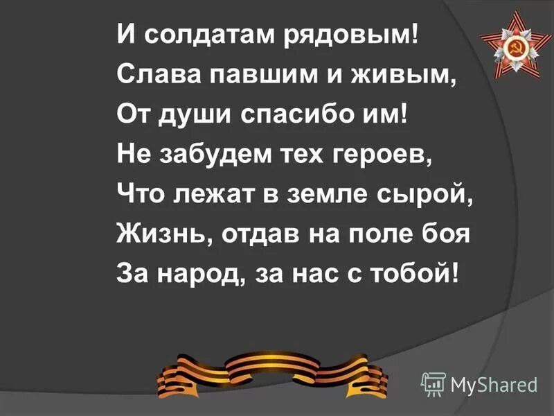 Песня слава героям войны