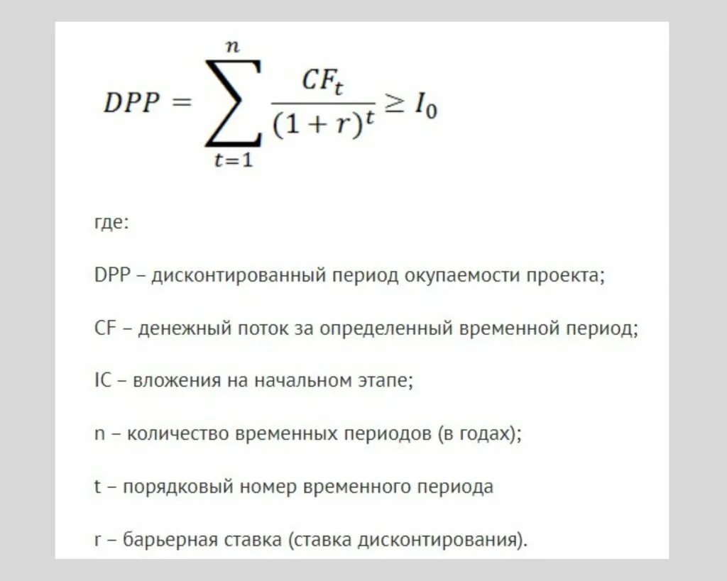 Под сроком окупаемости проекта понимается Инвестиционные решения на основе NPV скачать презентацию