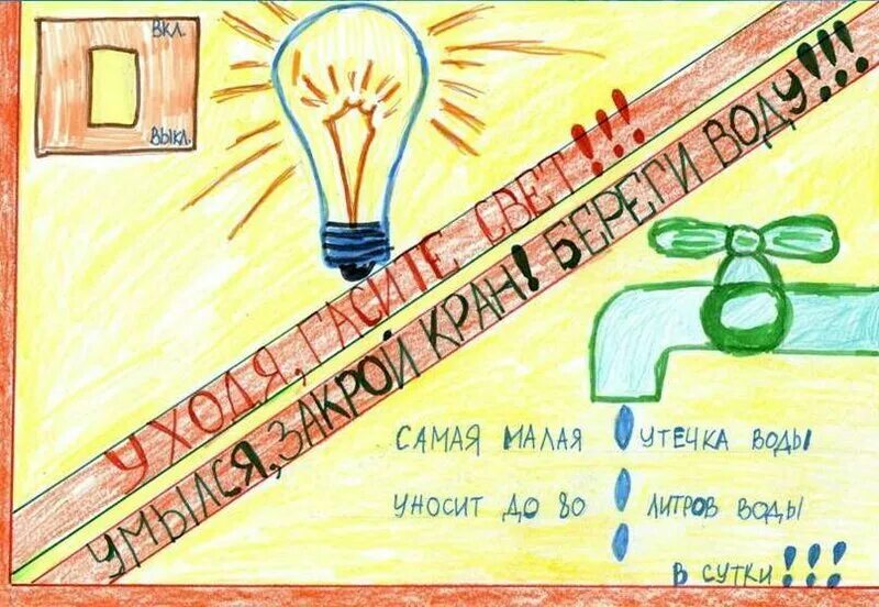 Рисунок на тему электричество. Рисунок на тему электричество. Рисунок на тему электричество. Экономия электричества рисунок. Рисунок на тему экономия электроэнергии.