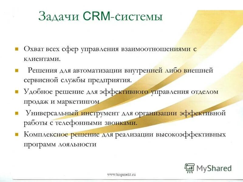 Црм система это