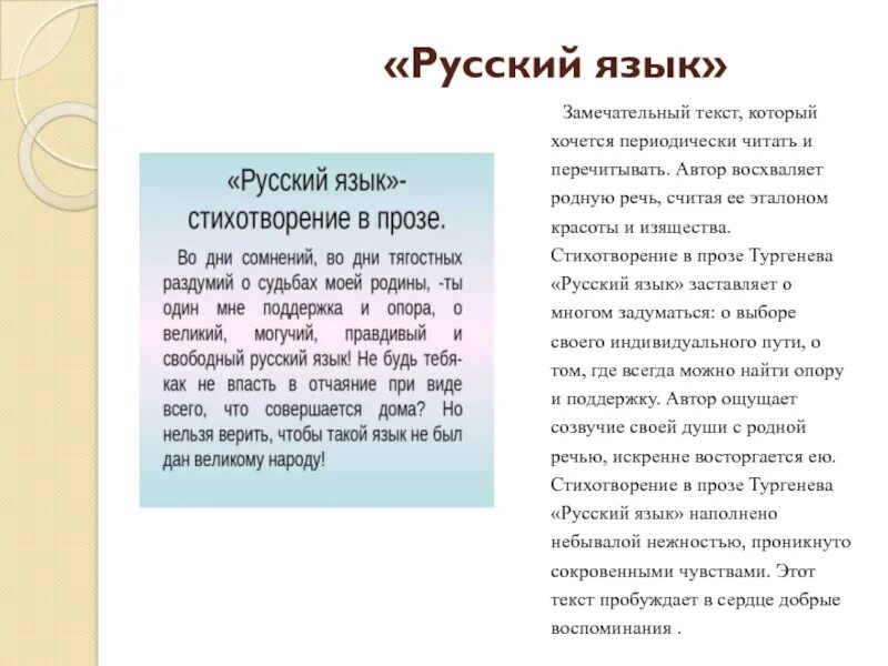 Тургенев русский язык стихотворение. Тургенев русский язык стихотворение в прозе. Проза Тургенева русский язык. Анализ стихотворения Тургенева русский язык.