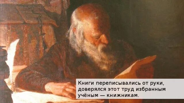 Книжники текст. Книжник на Руси. Древнерусские Книжники. Книги переписывались от руки. Великий Книжник.