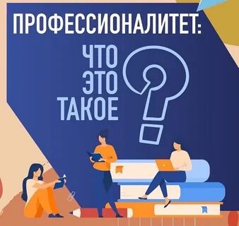 Проекты в рамках профессионалитета
