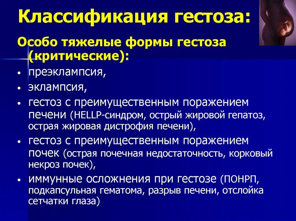 Токсикоз на первой неделе беременности. Поздние гестозы причины. Основные симптомы гестоза. Гестозы беременности. Симптомы позднего гестоза.