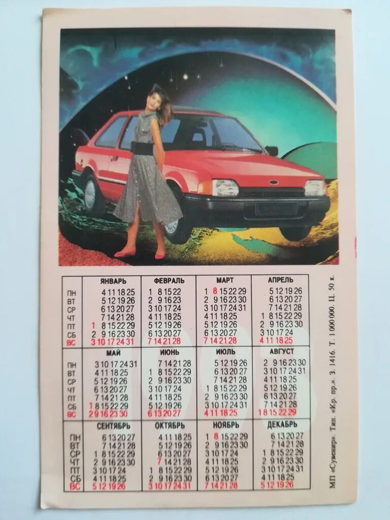 Календарь 1992г. Календарь 1992 года. Календарь 1992-1993. Календарики с автомобилями. Настенный календарь 1992 года.