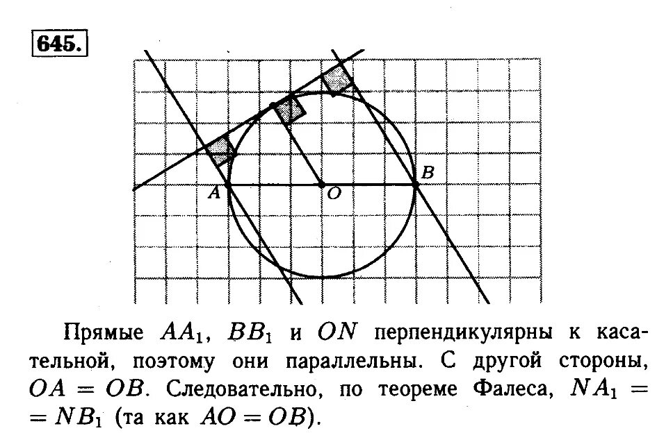 Геометрия 8 класс номер 645