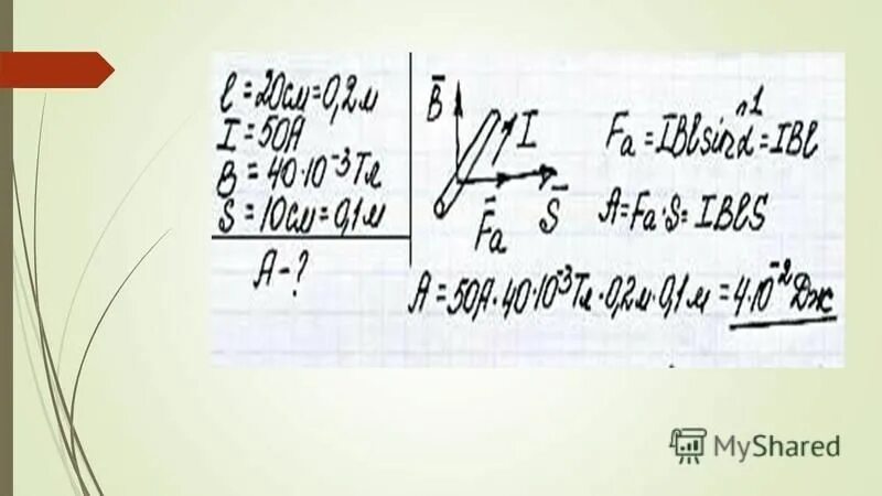 15 м перпендикулярен вектору магнитной индукции. проводник длиной l 0. прямой проводник с током в однородном магнитном поле. на проводнике длиной 15 см расположен. проводник длинной l=0,15 перпендикулярен векторумагнитной индукции.