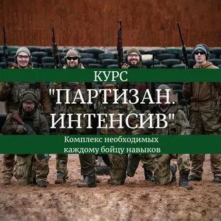 Центр подготовки партизан