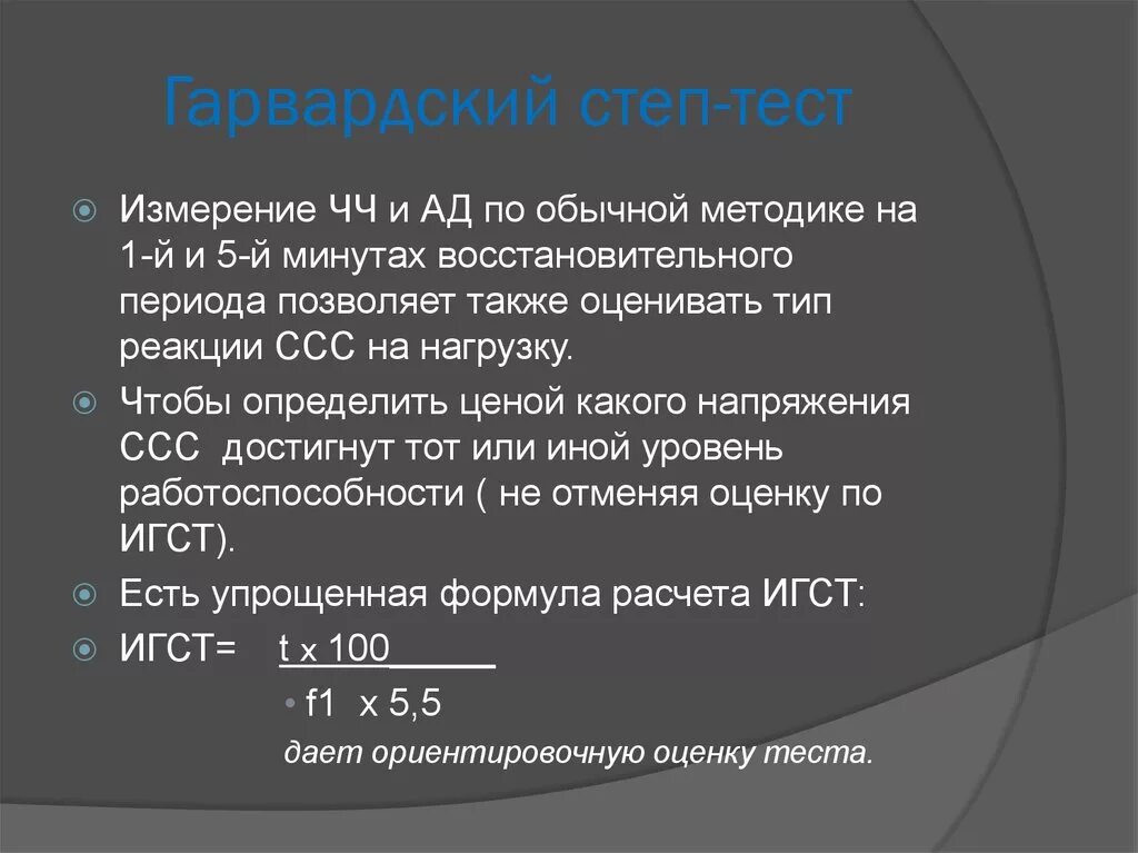 Гарвардского степ-тест (ИГСТ):. Оценка результатов Гарвардского степ-теста. Степ тест методика проведения. Методика проведения Гарвардского степ-теста. Что является показателем теста