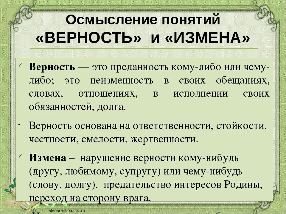 Верность это определение. Определение понятия верность. Верность и измена. Предательство это определение. Верность своему слову произведения