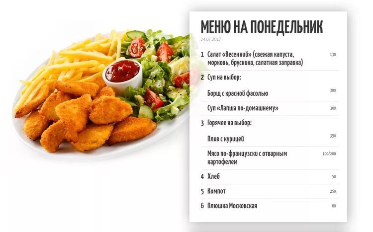 Меню понедельник. Меню понедельник. "понедельник" блюдо. Меню на субботу и воскресенье для семьи. Меню понедельник.