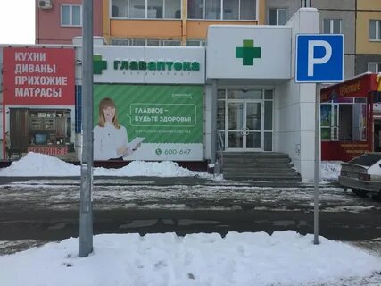 Главаптека