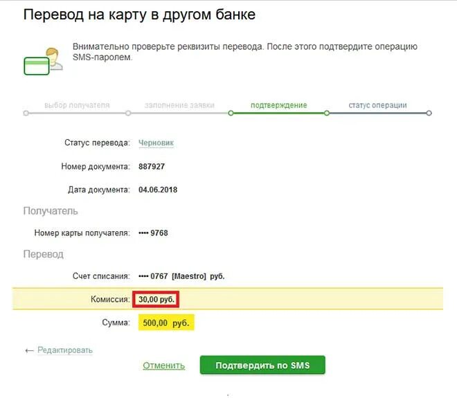 Как перевести деньги без процентов в сбербанке. Перечисление денег на карту. Карта перевода. Комиссия с карты на карту. Переводит деньги с карты.