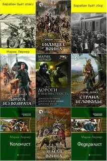 Марик лернер все книги