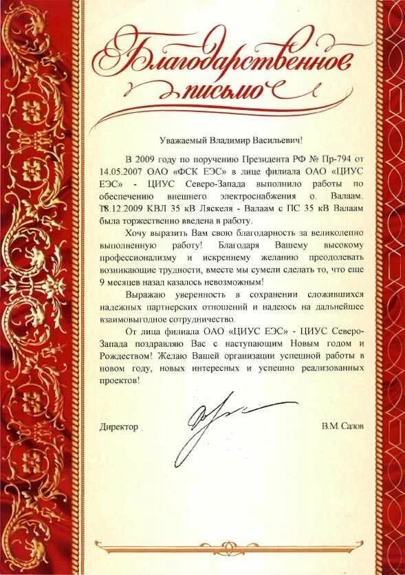 Благодарственное письмописьмо. Благодарственное письмо заместителю руководителя. Благодарность за сотрудничество. Благодарю письмо. Благодарю письмо.