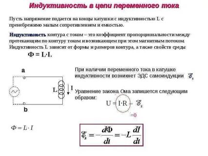 Сопротивление индуктивности в цепи постоянного тока