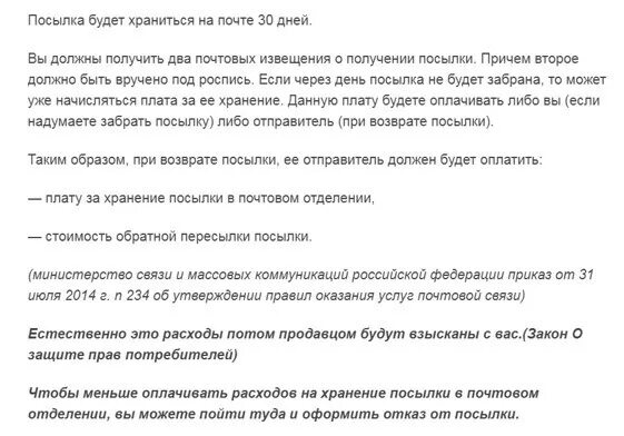 Как забрать посылку с вб. Что будет если не забрать посылку с почты. если посылку не забирают на почте. что будет если не забрать посылку с почты россии. если не забрать посылку с почты что будет по закону.