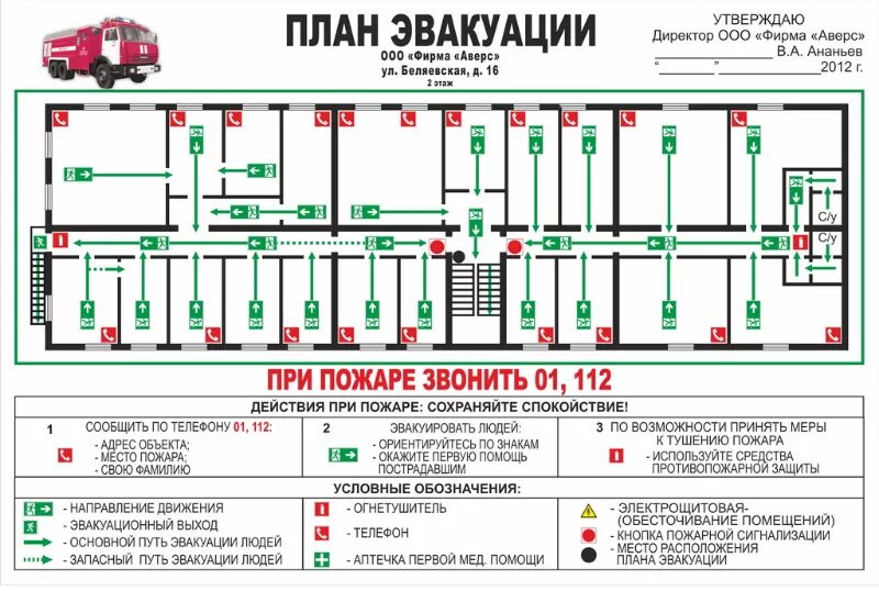 Планы эвакуации из помещений магазина "Fashion Market" в ТРЦ Галерея