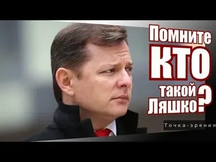 Ляшко или ляжки