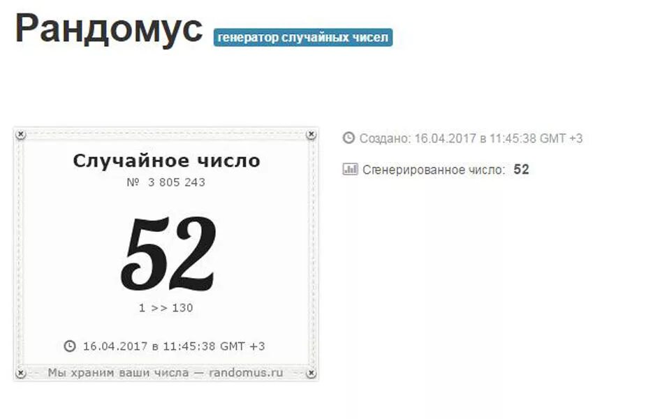 Генератор случайных чисел для 3 победителей. Генератор случайных чисел 3 победителя. число 119.