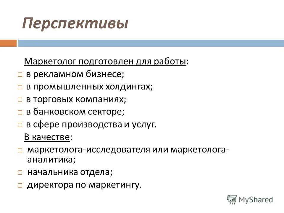 личностные качества маркетолога. маркетолог что это за профессия. личные качества маркетолога. личные качества. маркетолог должен обладать.
