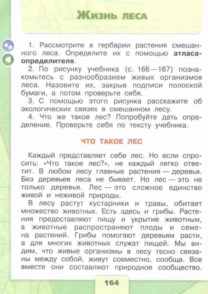 Учебник окр мир школа россии 4 класс. Окружающий мир 1-4 класс Плешаков Крючкова. Окружающий мир 4 кл учебник Плешаков. Окружающий мир 4 класс учебник Плешаков 1 часть стр 58-59. Окружающий мир 4 класс учебник 1 часть.