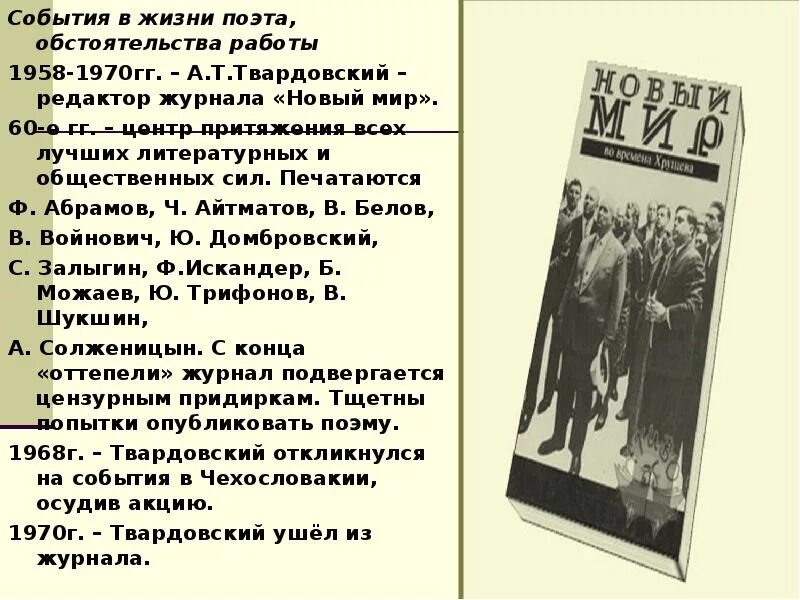 Журнал новый мир. Издание новый мир Твардовский. Журнал новый мир 1958. А т твардовский на дне моей жизни