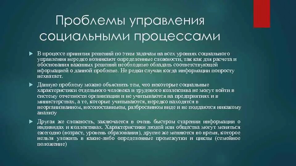 Проблема управлением производства. Проблемы социального управления. Проблемы управления социальными процессами. Процесс управления проблемами. Социальные процессы в информатике.