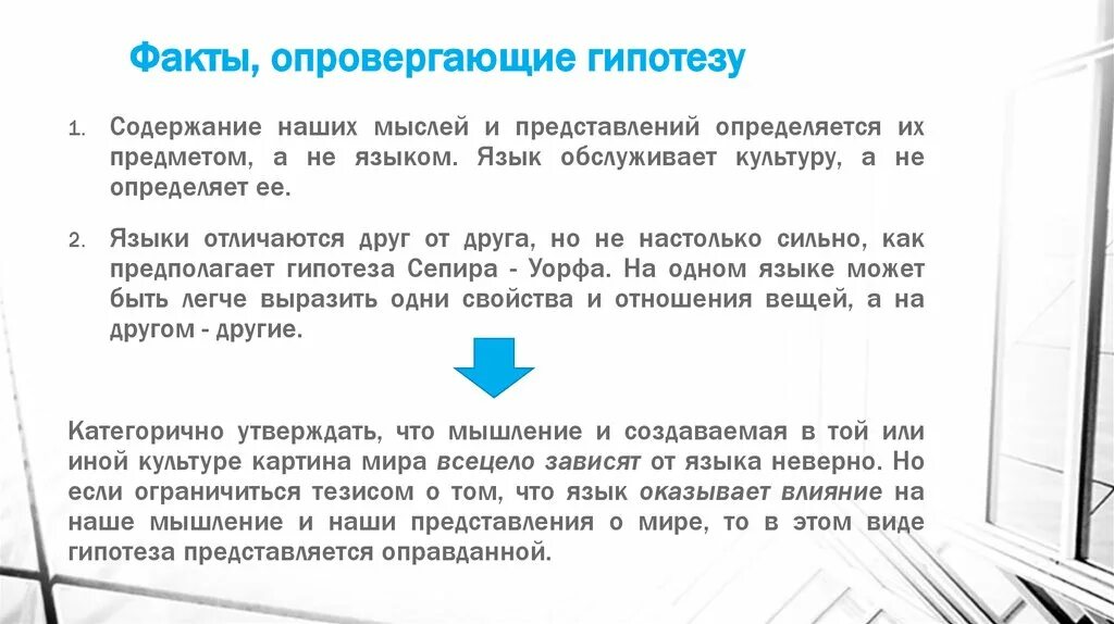 Подтвердить или опровергнуть гипотезу. Факты подтверждающие гипотезу. Гипотеза была опровергнута. Гипотеза Канта факты подтверждающие гипотезу. Факты подтверждающие гипотезу Кванта.