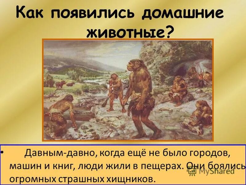 Н а некрасов железная дорога. Добрый папаша к чему в обаянии умного ваню держать стих. Давным давно когда не было домов люди жили в пещерах. Николай алексеевич некрасов железная дорога. Стих добрый папаша.