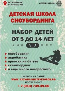 Служба инструкторов
