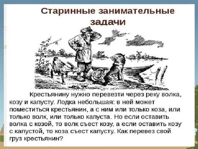 Переправа информатика
