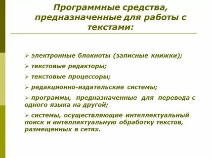Обработка текста и ввода данных