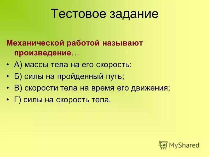 произведение зовущий в дорогу. работой называется произведение. произведения в которых главного героя зовут владимир. работой называется произведение. рассказ можно назвать произведением.