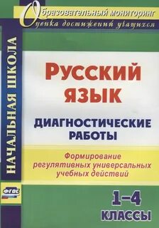 Русский 5 класс диагностические