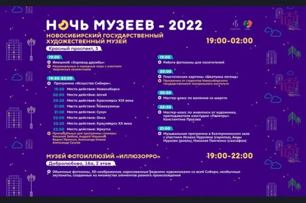 Ночь музеев 2025 архангельск программа. Ночь музеев афиша. ночь музеев 2025. ночь музеев омск программа. картинка ночь музеев 2025.