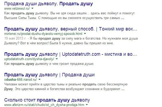 Продать душу дьяволу. Продажа души дьяволу. Как продать душу. Как продать душу дьяволу. Почему не продал души