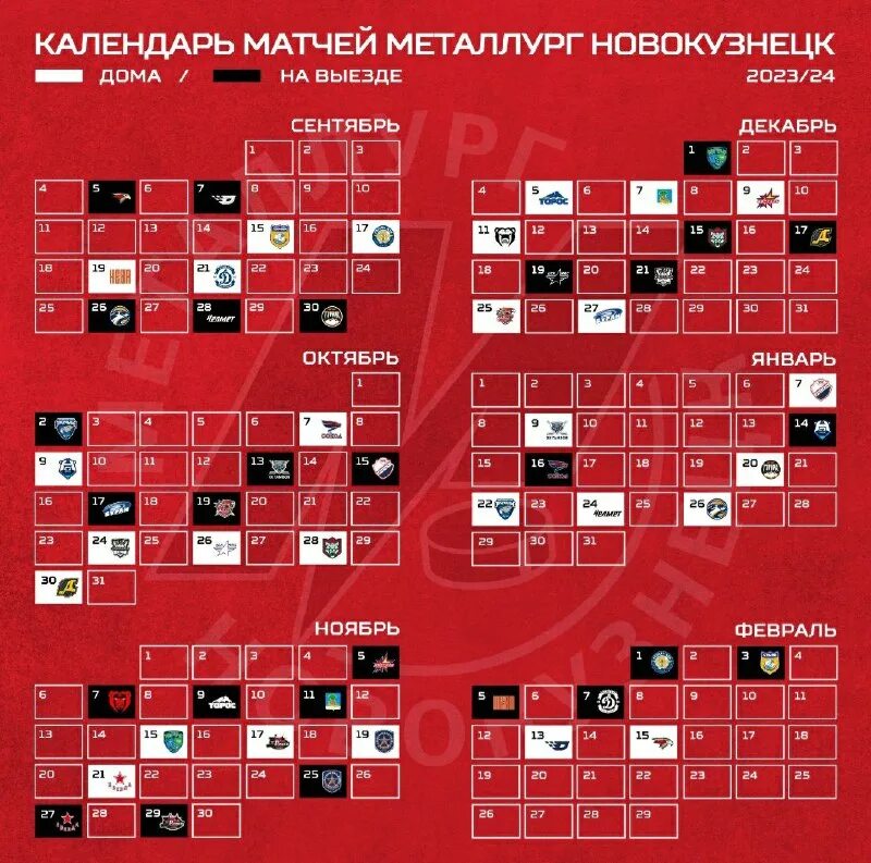 кхл расписание матчей 2022-2023. Subin hashtag (해시태그). металлург новокузнецк форма. календарь кхл на 2022-2023. кхл 2022 расписание.