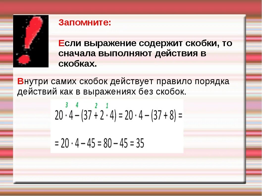 Решить сперва. Действия в скобках. Умножение в скобках порядок действий. Порядок действий умеодение деление скобк. Порядок выполнения действий в математике умножение и деление.