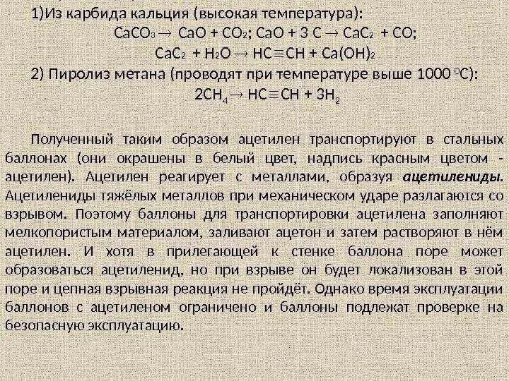 Карбид кальция h20. Карбид кальция ацетилен. Получение карбида кальция. Пиролиз карбида кальция.