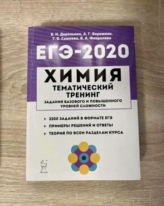 Доронькин химия егэ 2023 варианты