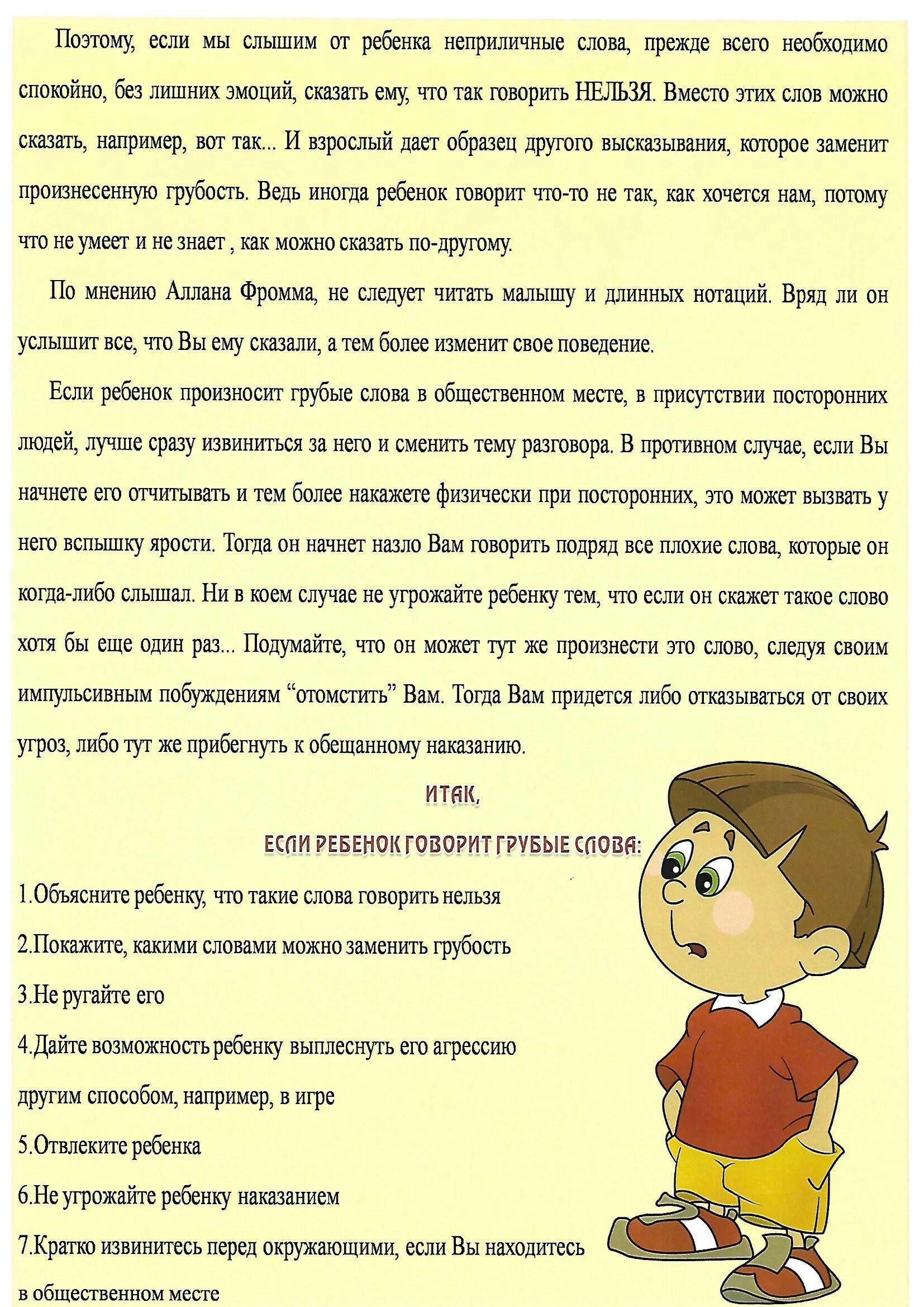 2 года ребенку не говорит что делать. Если ребенок говорит плохие слова. Консультация для родителей плохие слова. Консультация для родителей почему ребенок говорит. Грубые слова для дошкольников.