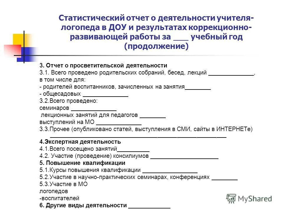 Практика студентов логопедов